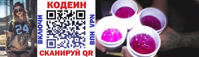 Кодеин Purple Drank  Углич 